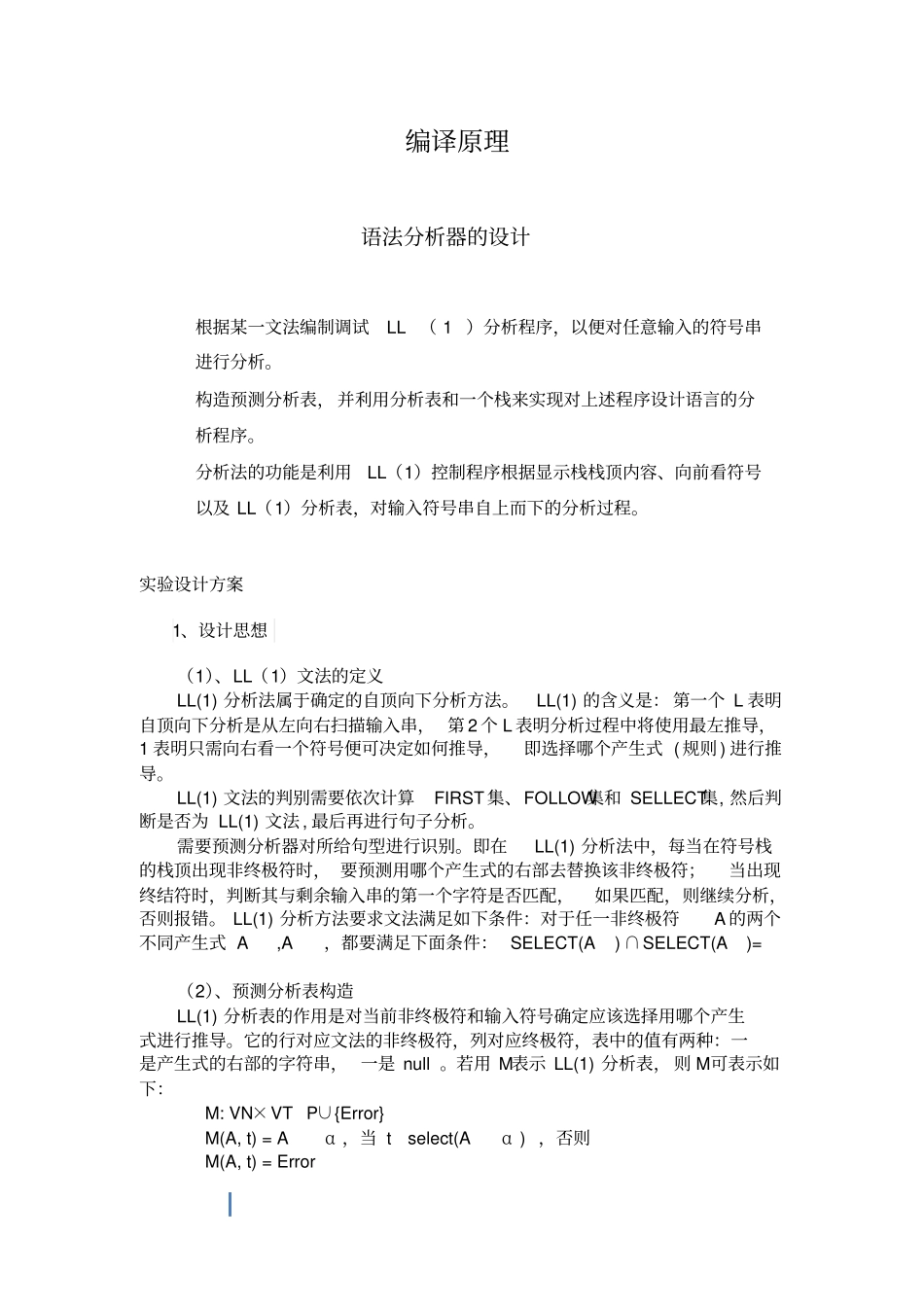 语法分析器的设计_第1页
