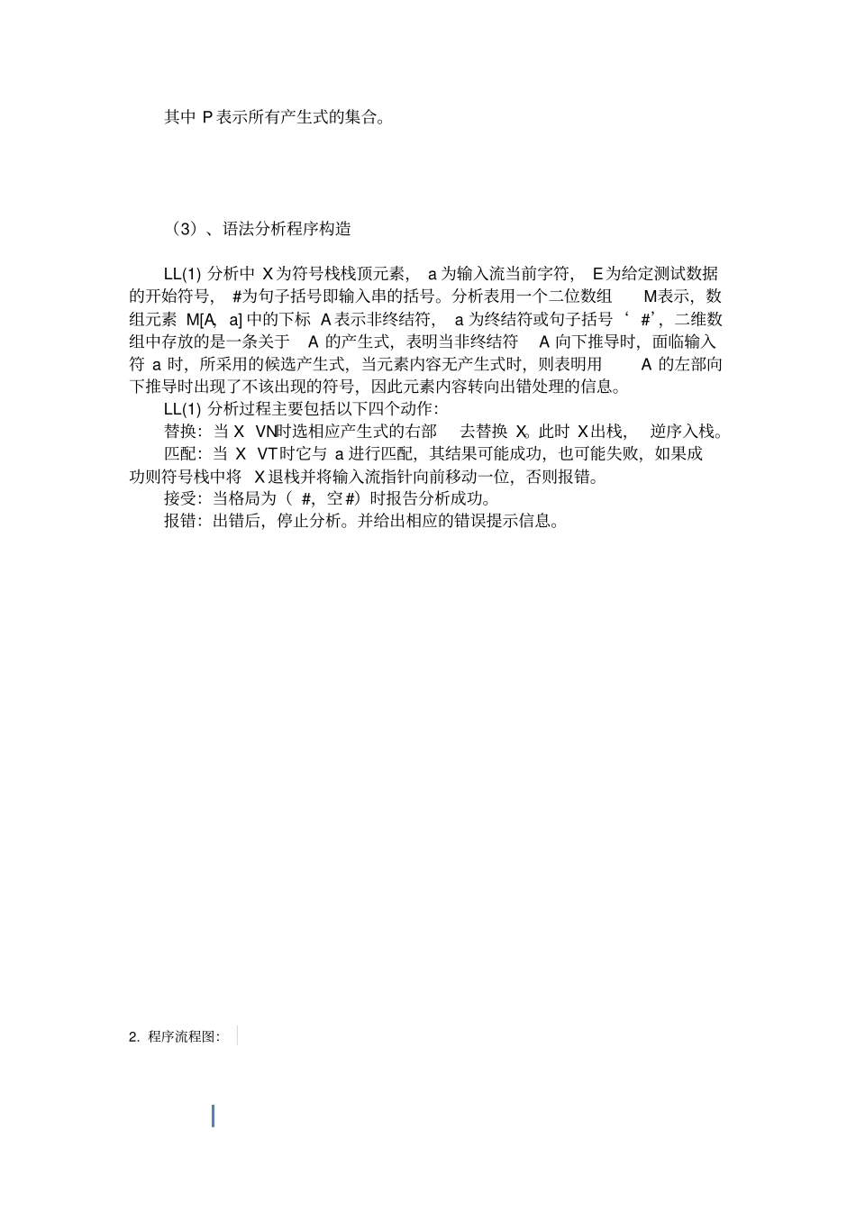 语法分析器的设计_第2页