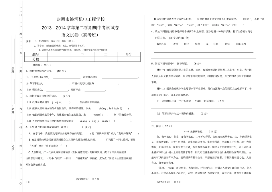 语文高考班2013—2014学年第2学期期中考试试卷_第1页