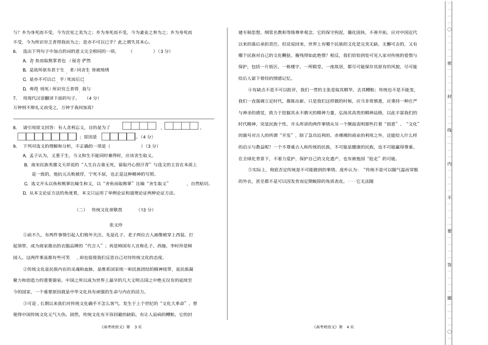 语文高考班2013—2014学年第2学期期中考试试卷_第2页