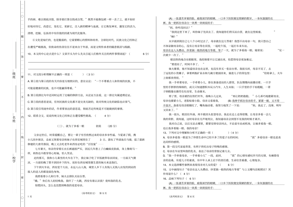语文高考班2013—2014学年第2学期期中考试试卷_第3页