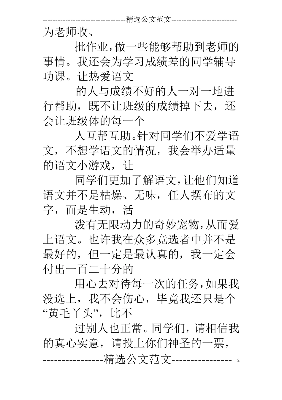 语文领读员竞选演讲稿_第2页
