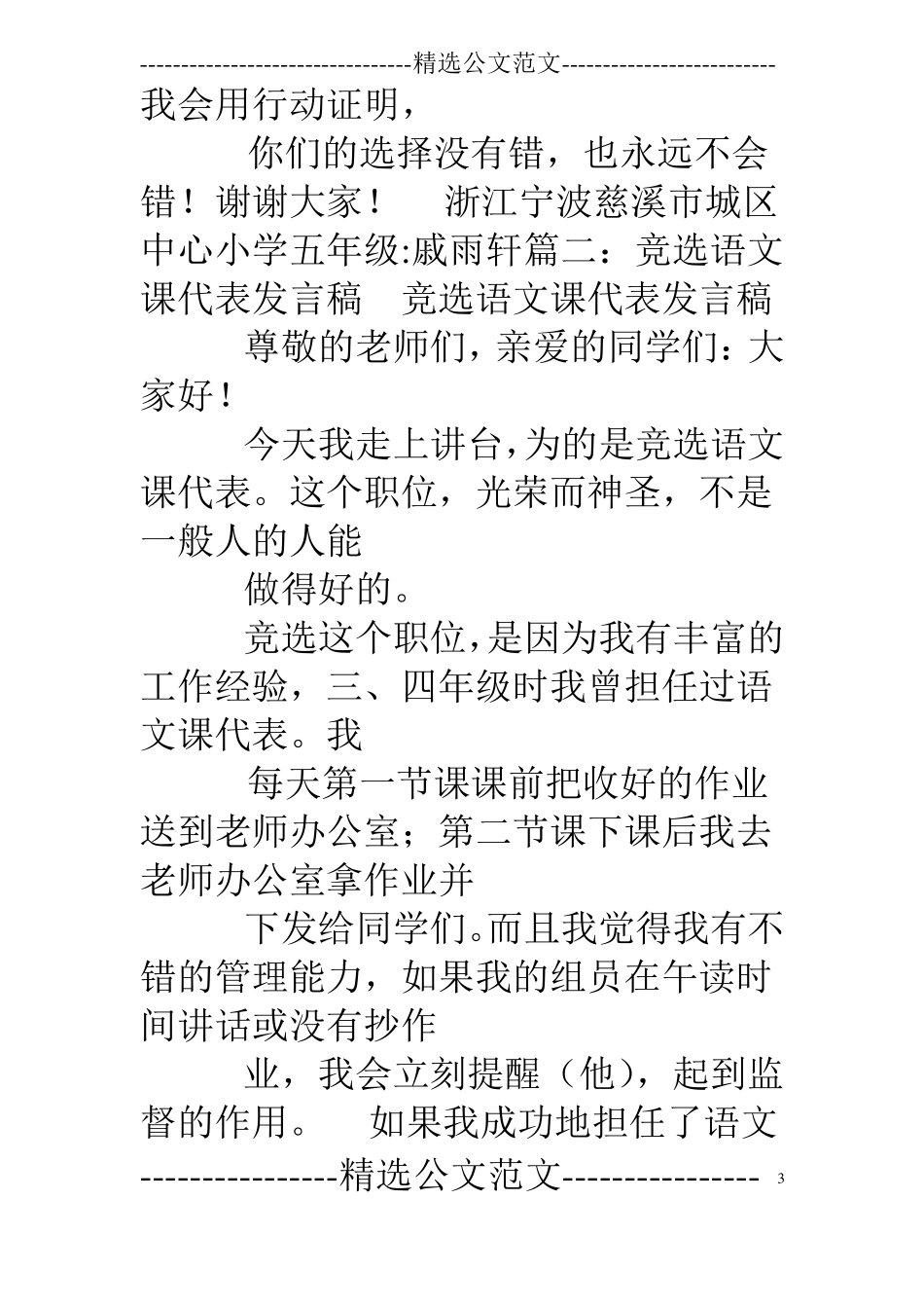 语文领读员竞选演讲稿_第3页