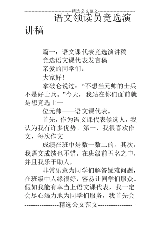 语文领读员竞选演讲稿