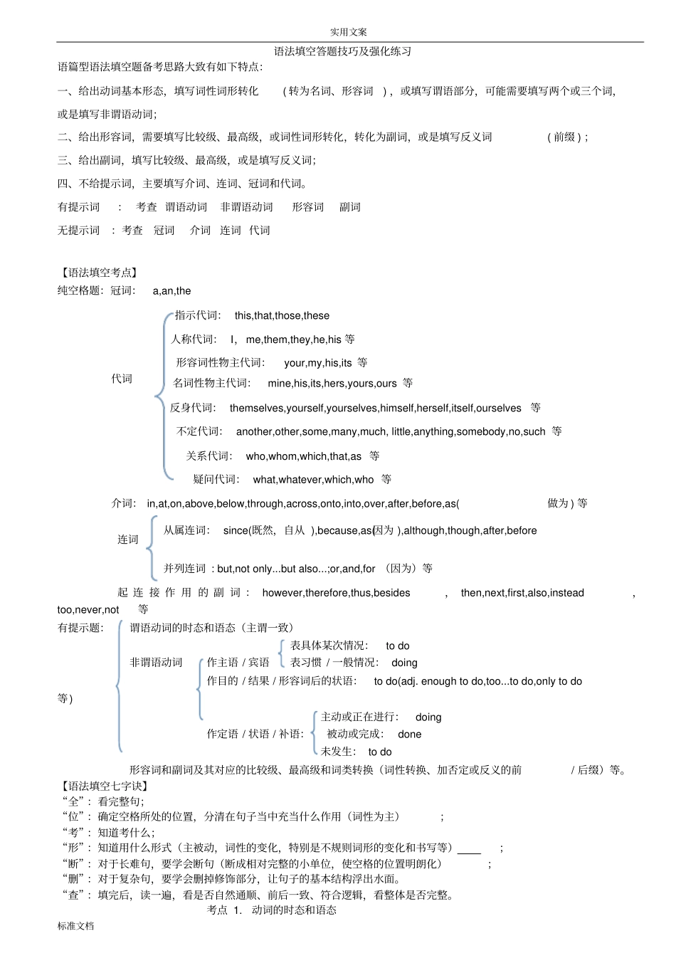 语法填空答题技巧及强化练习_第1页