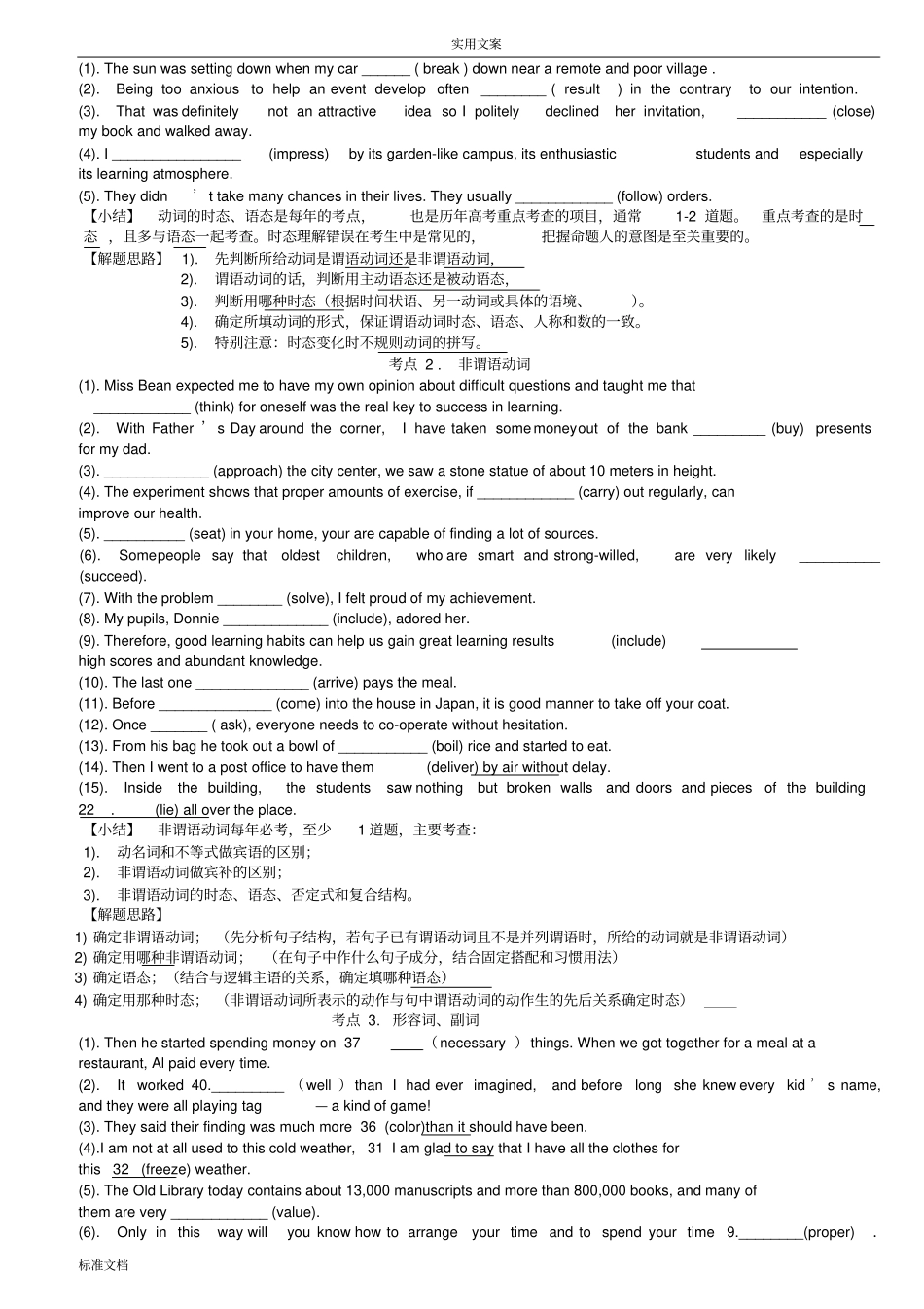 语法填空答题技巧及强化练习_第2页