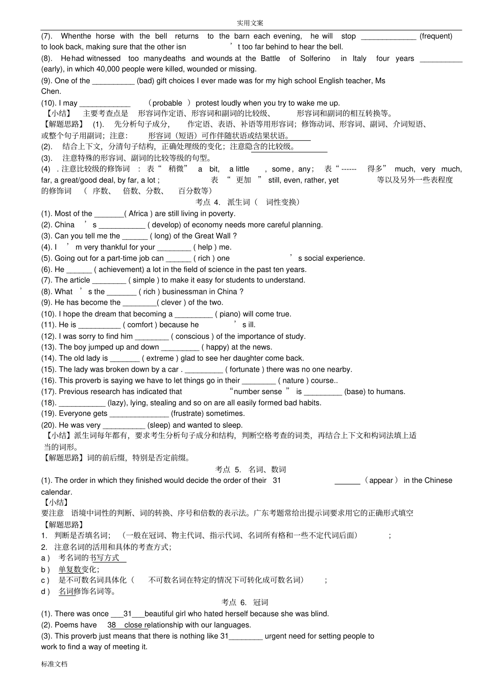 语法填空答题技巧及强化练习_第3页