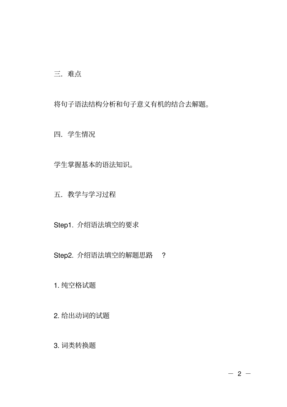 语法填空教学设计_第2页