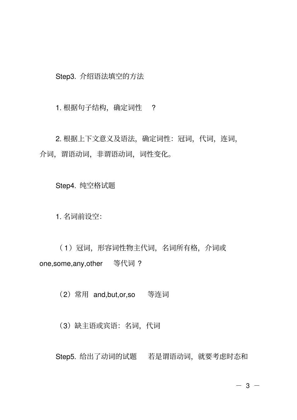 语法填空教学设计_第3页