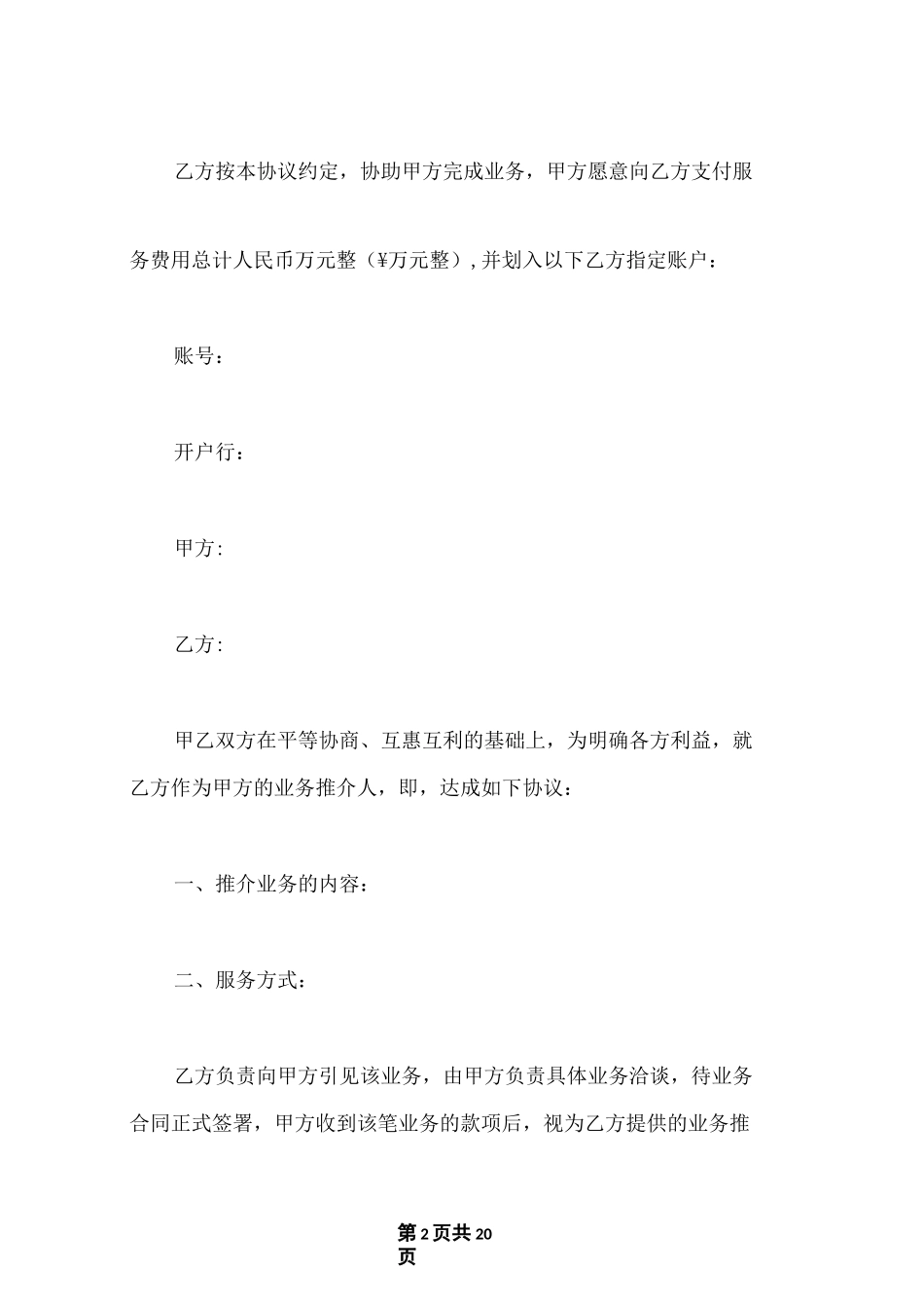 最新服务费合同_服务费合同样本_第2页
