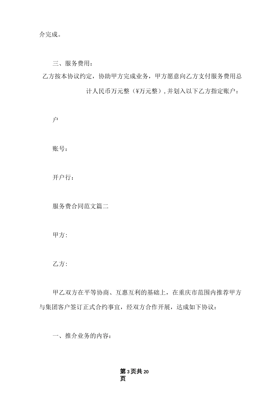 最新服务费合同_服务费合同样本_第3页