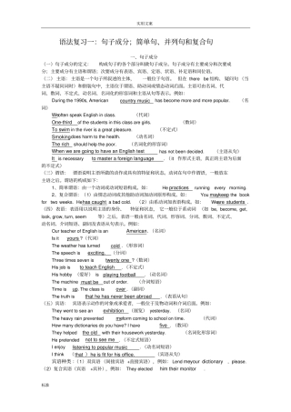 语法复习一：句子成分、简单句、并列句和复合句