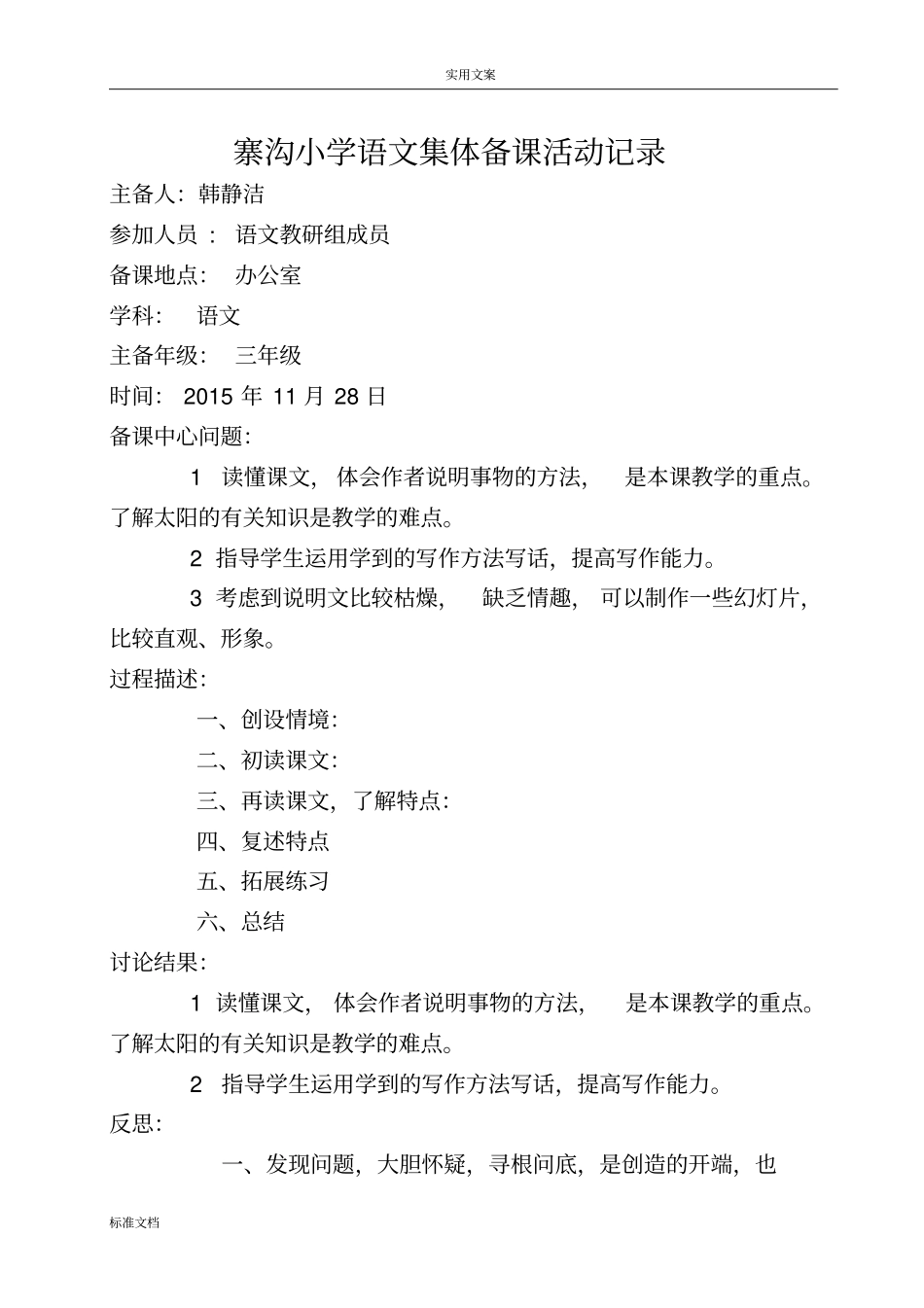 语文集体备课精彩活动记录簿2、3_第1页