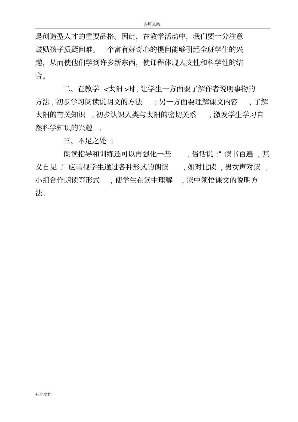 语文集体备课精彩活动记录簿2、3_第2页