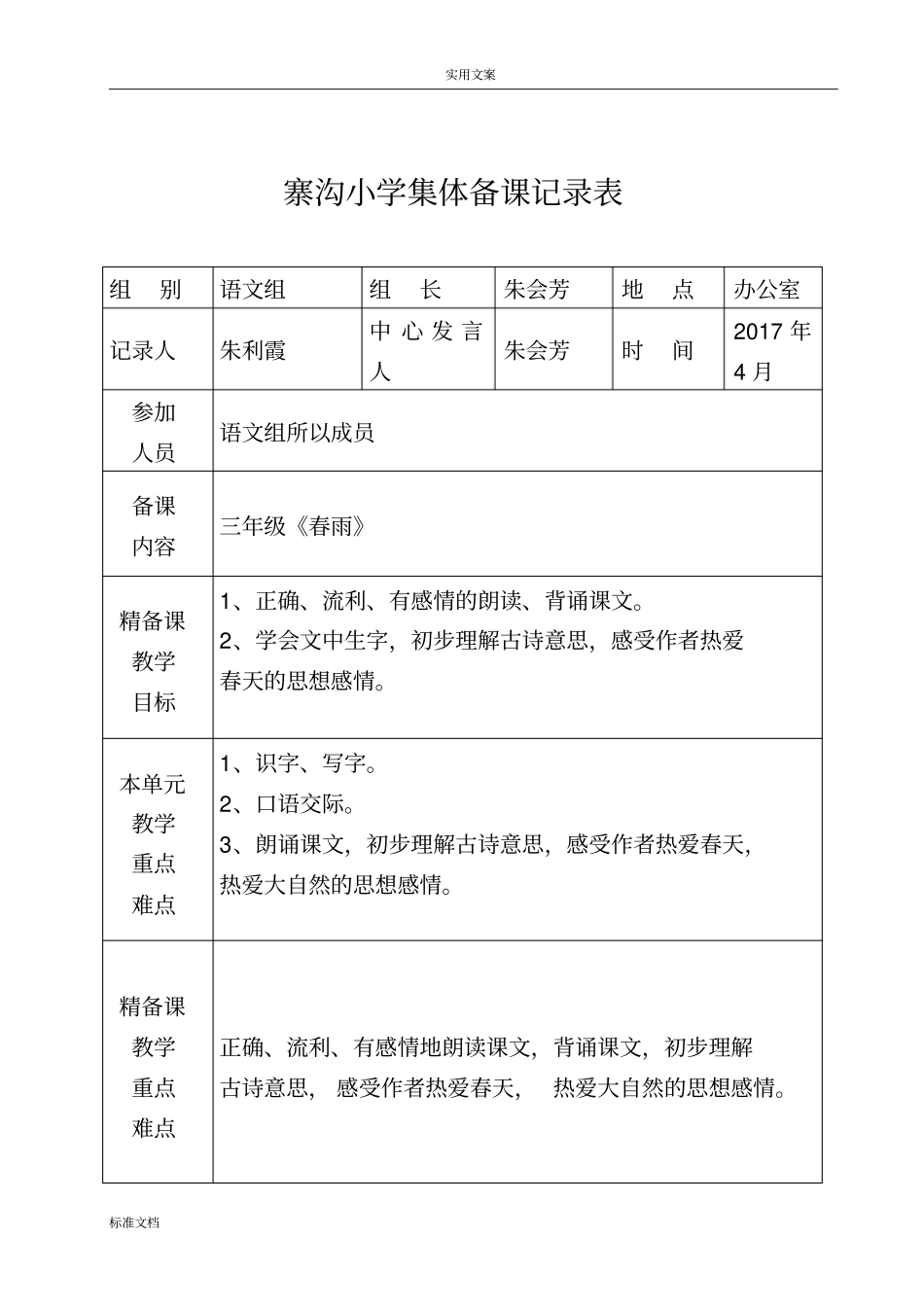语文集体备课精彩活动记录簿2、3_第3页