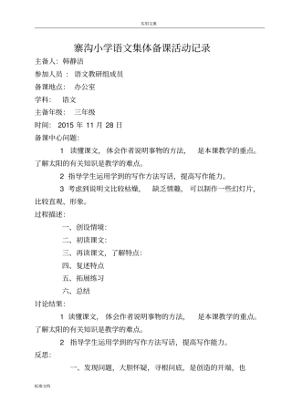 语文集体备课精彩活动记录簿2、3