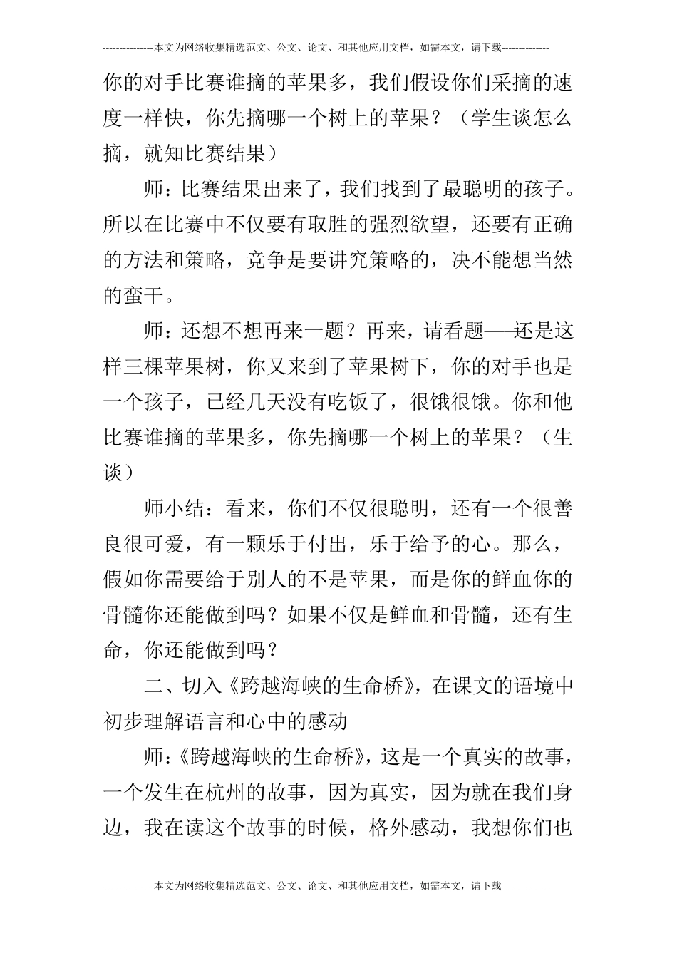 语文跨越海峡的生命桥优秀教学设计_第2页