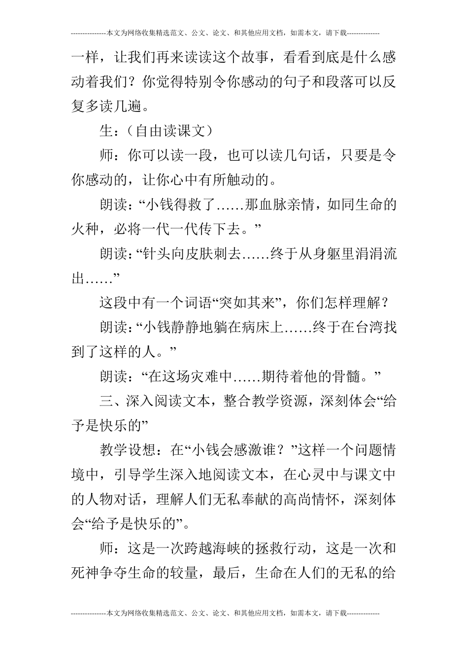 语文跨越海峡的生命桥优秀教学设计_第3页