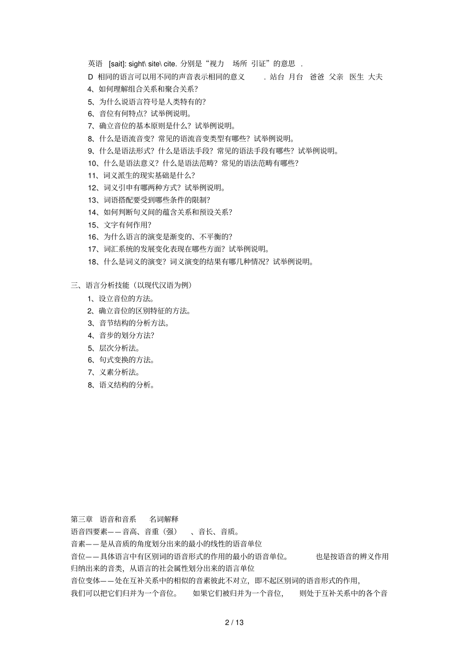 语言学概论复习考试题_第2页