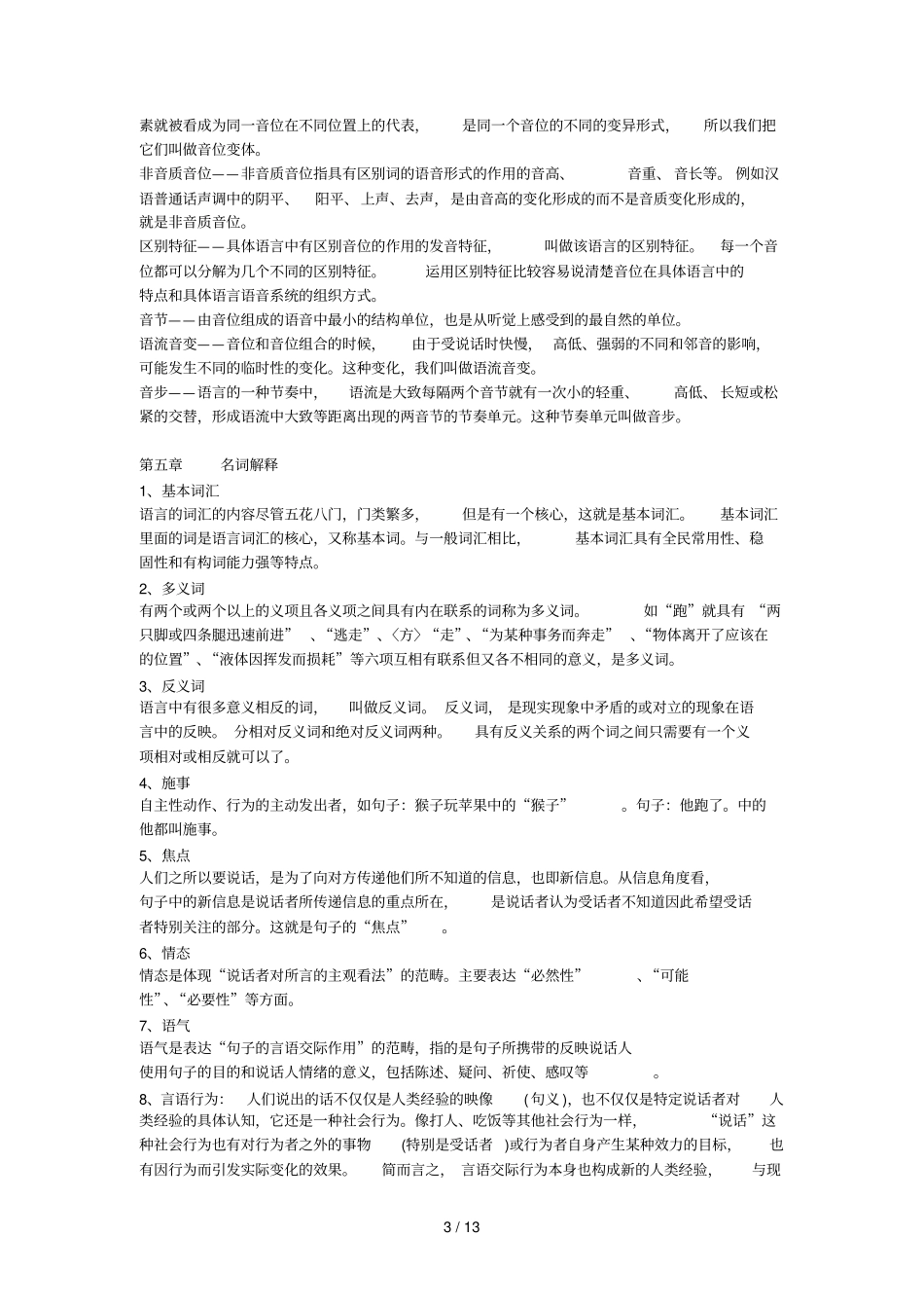 语言学概论复习考试题_第3页