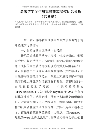 语法学学习作用策略模式实效研究分析共6篇