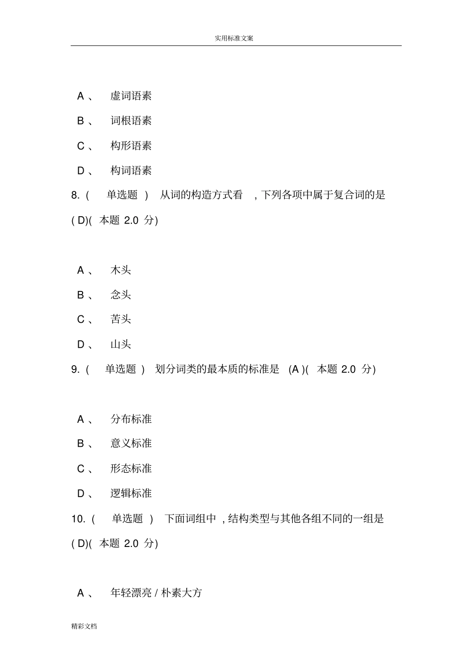 语言学概论期末试卷_第3页