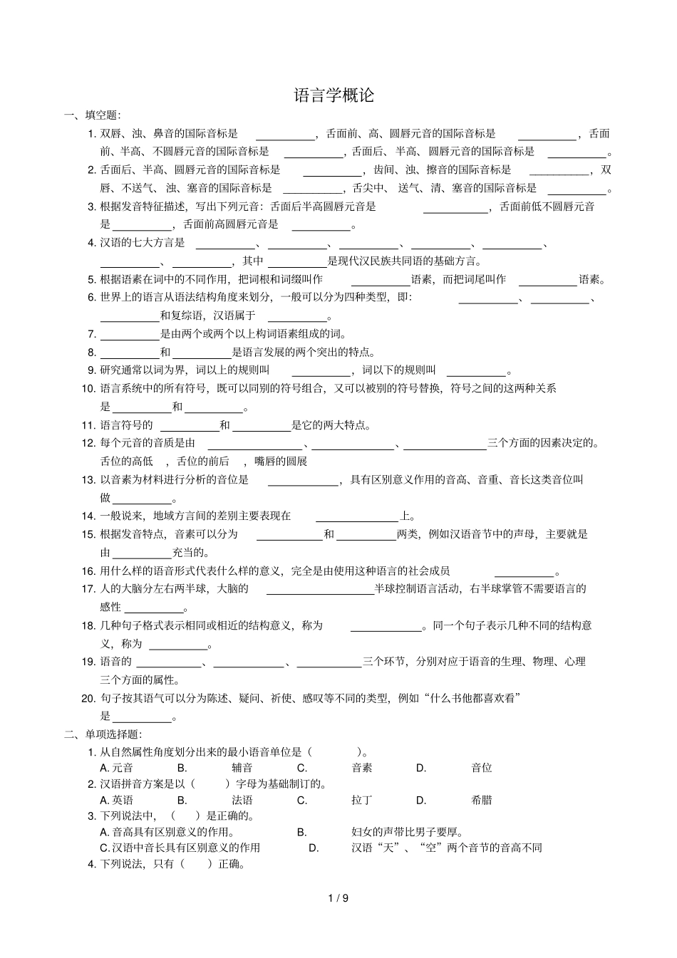 语言学概论复习题及详细答案_第1页