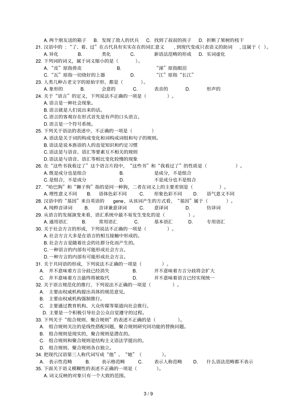 语言学概论复习题及详细答案_第3页