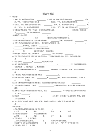 语言学概论复习题及详细答案