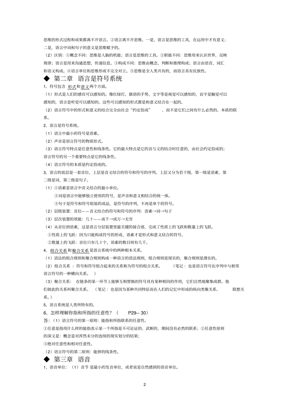 语言学纲要复习资料_第2页