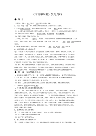 语言学纲要复习资料