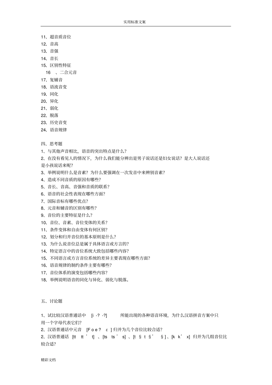 语言学纲要试题及问题详解_第2页