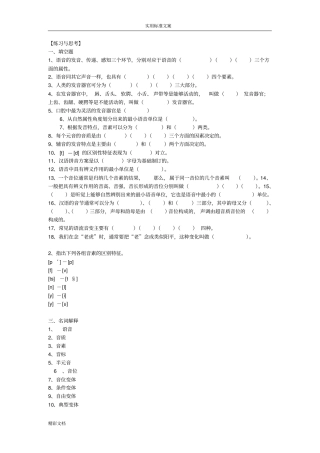 语言学纲要试题及问题详解