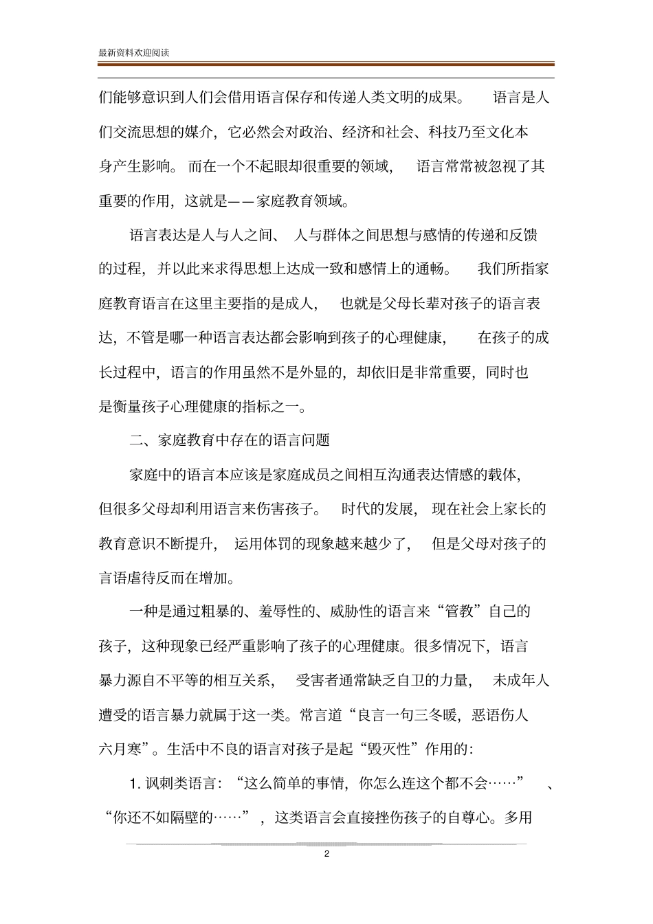 语言艺术在家庭教育中的作用_第2页