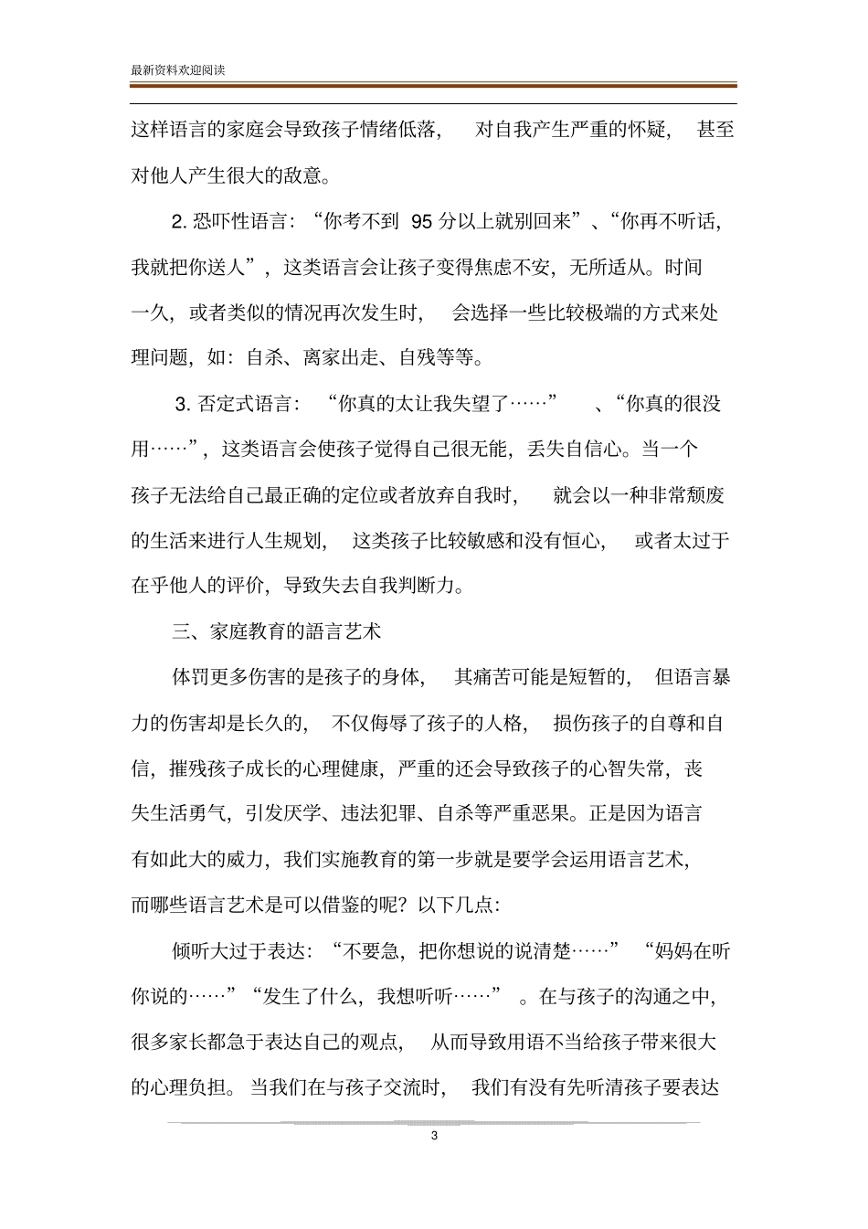 语言艺术在家庭教育中的作用_第3页