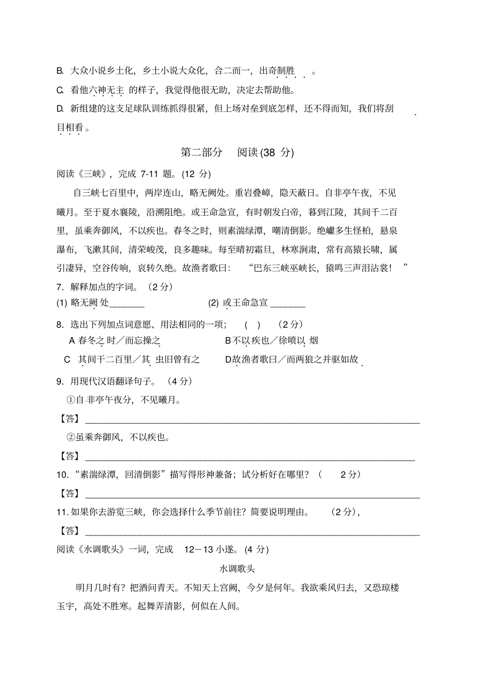 语言知识及运用22分_第2页
