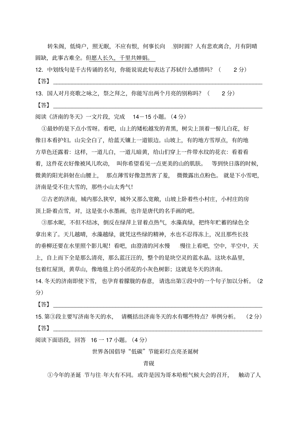 语言知识及运用22分_第3页