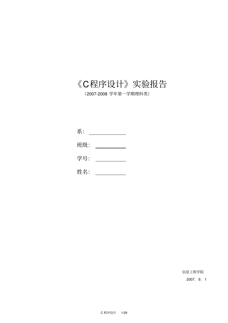 语言试验报告_第1页