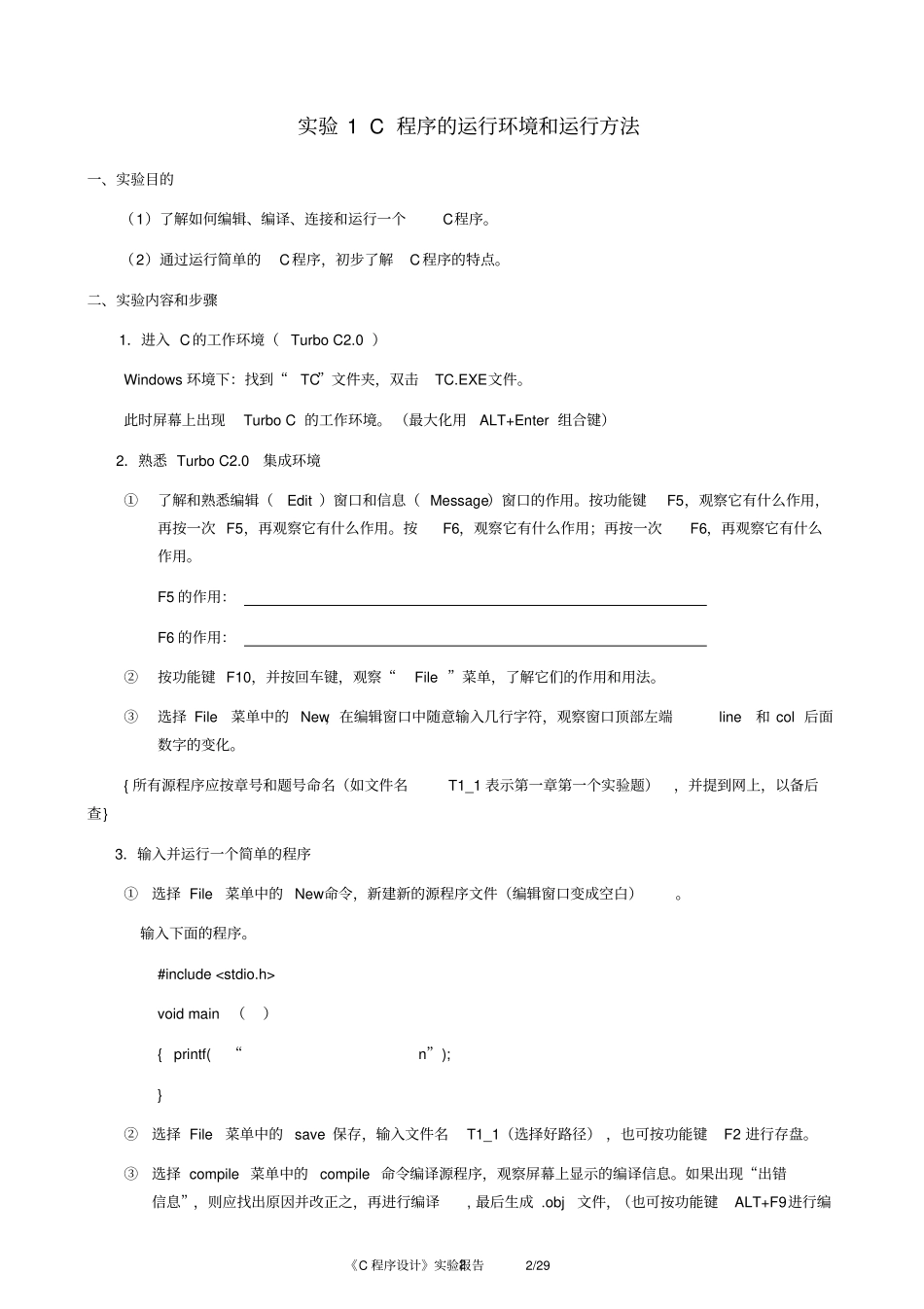 语言试验报告_第2页