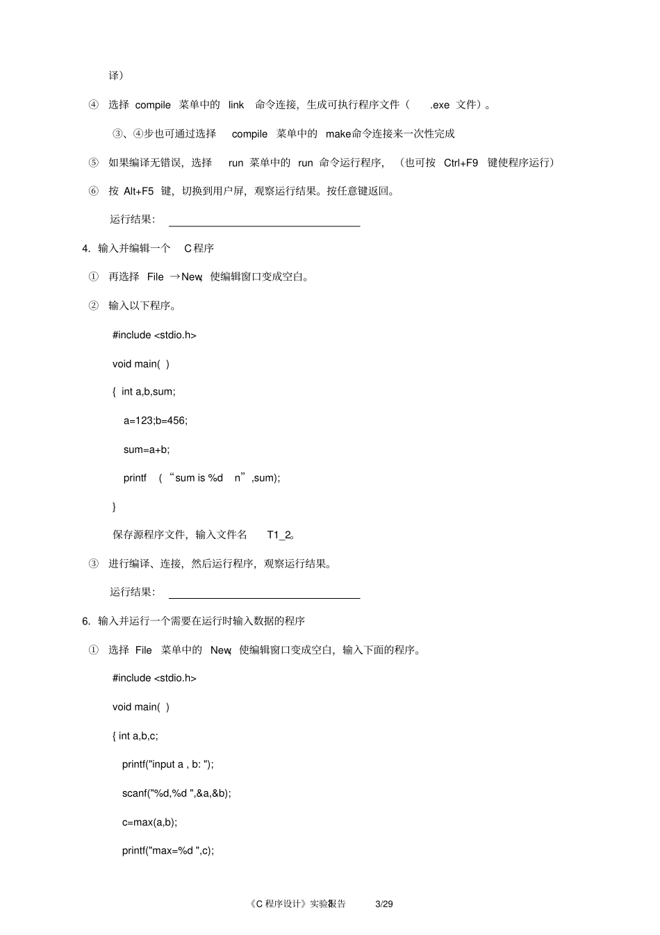 语言试验报告_第3页