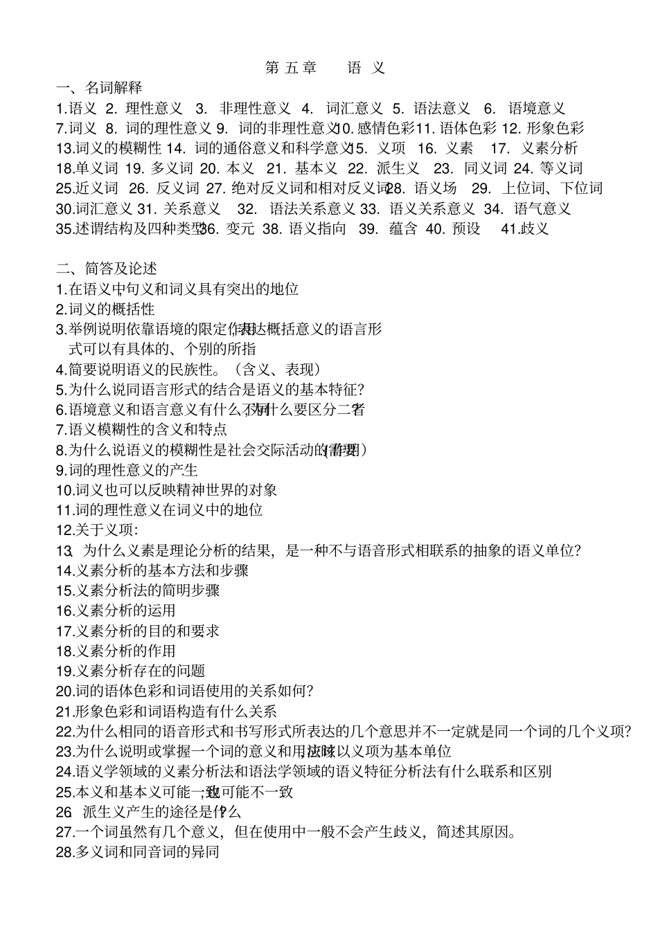 语言学概论自学笔记语义_第1页