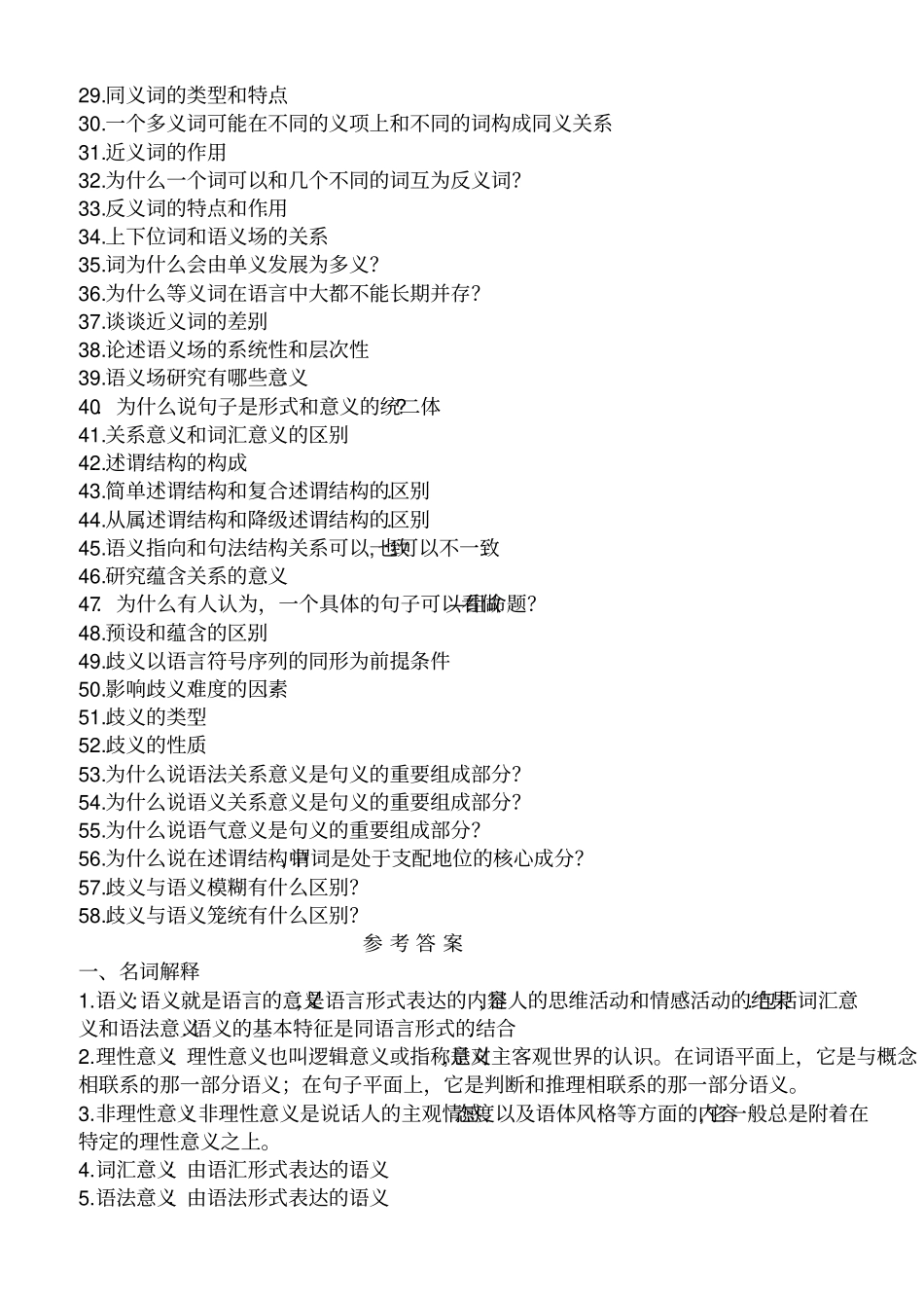 语言学概论自学笔记语义_第2页