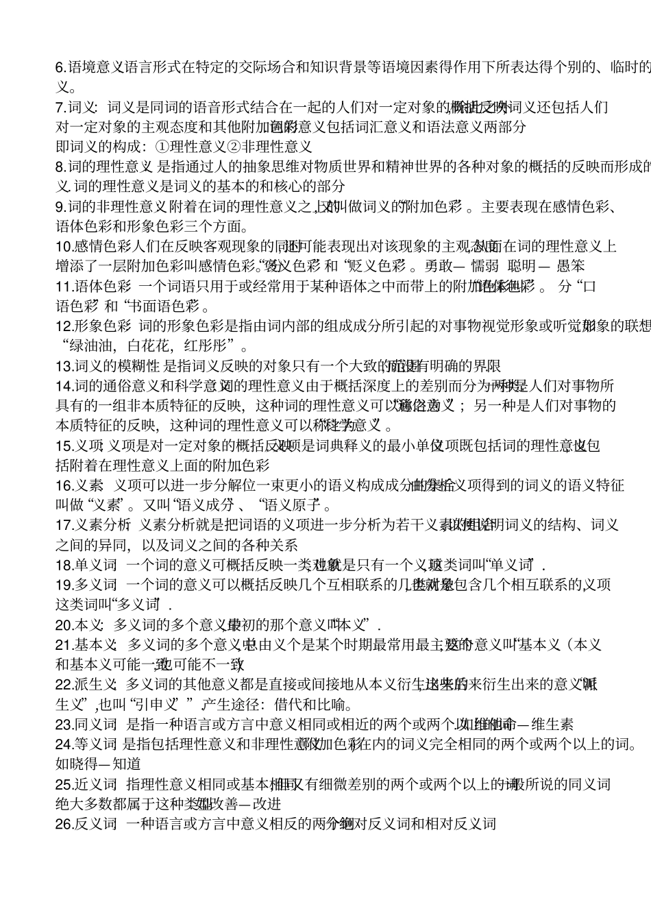 语言学概论自学笔记语义_第3页