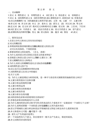 语言学概论自学笔记语义
