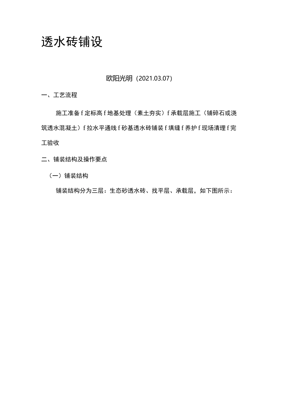 2021年透水砖技术交底_第1页