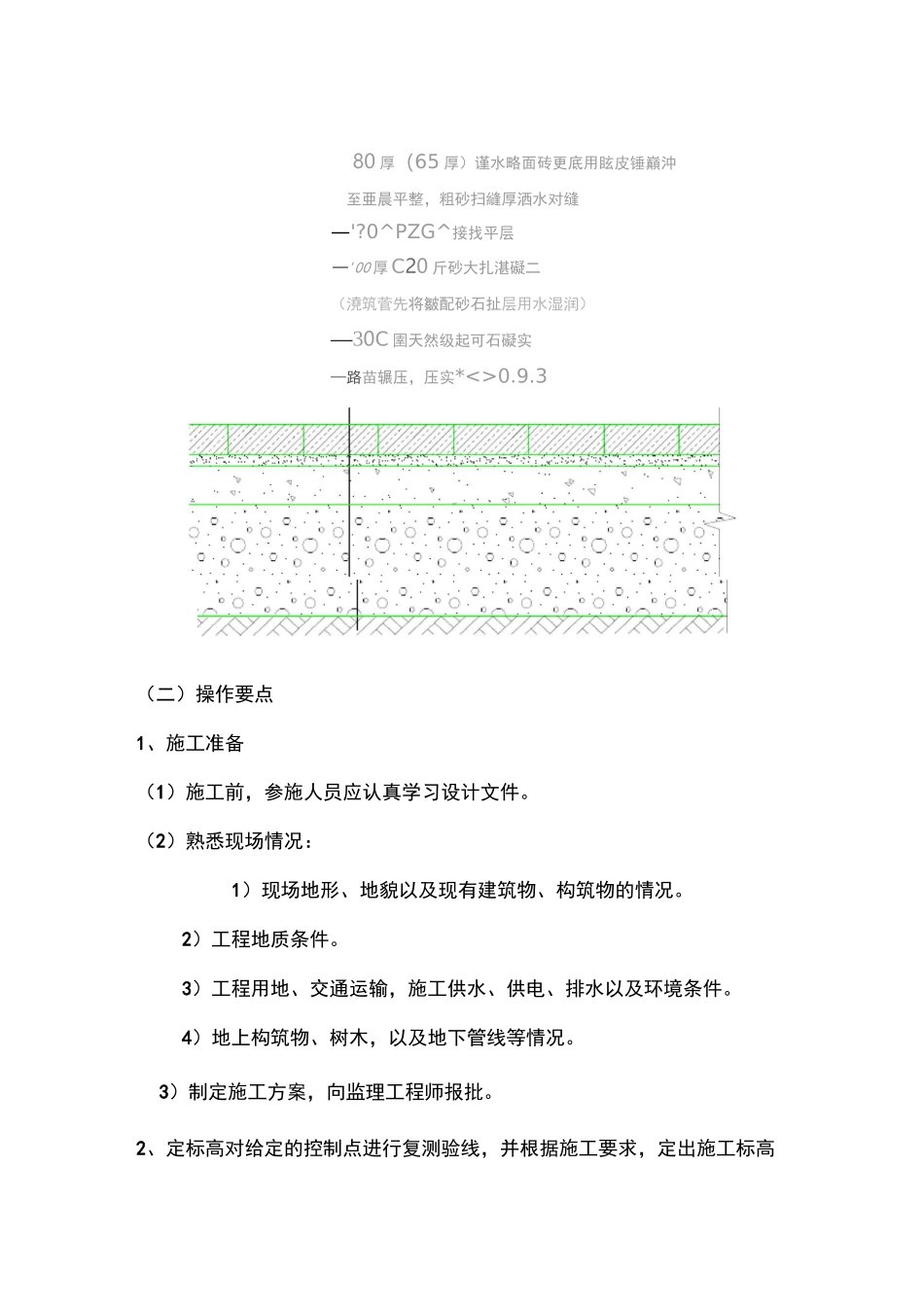 2021年透水砖技术交底_第2页