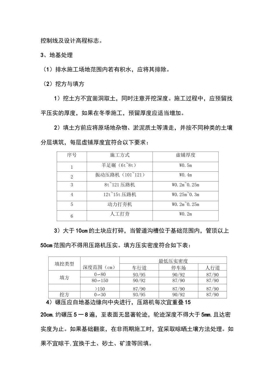2021年透水砖技术交底_第3页