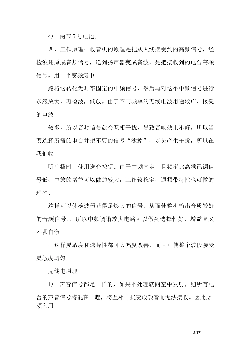 收音机焊接实验报告_第2页