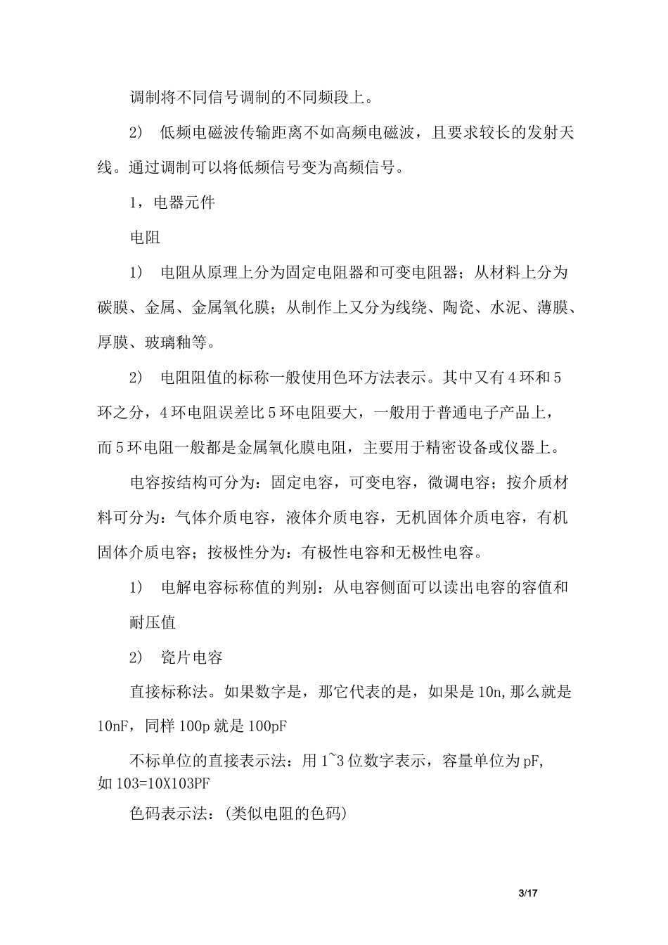 收音机焊接实验报告_第3页