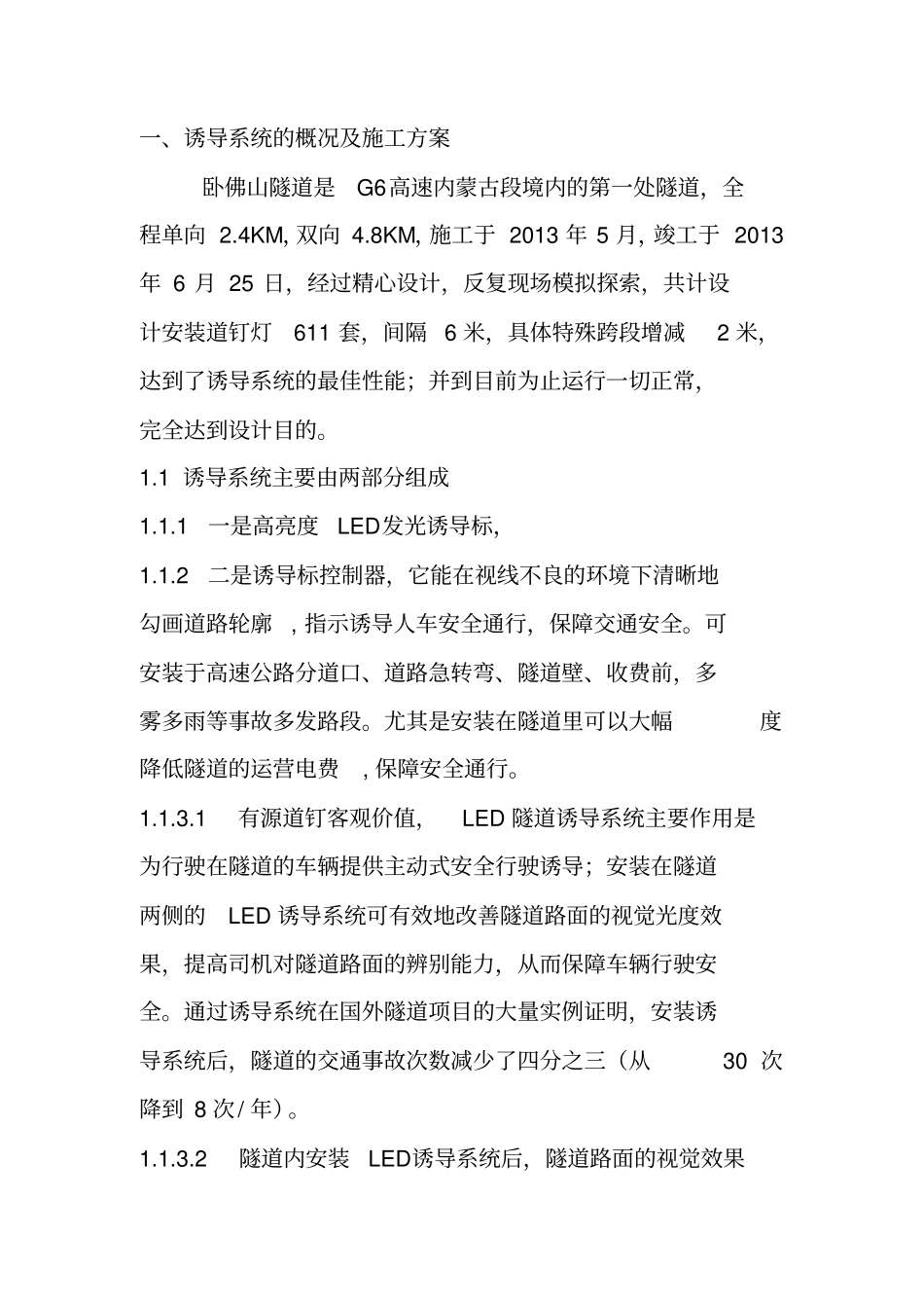 诱导灯施工规范分析_第1页